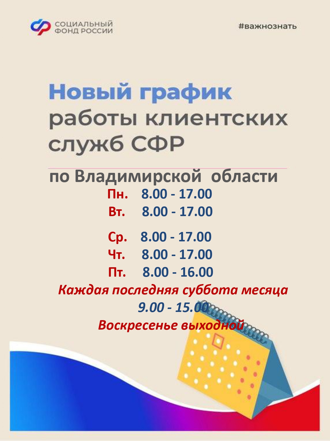 График работы клиентских служб Социального фонда России | 18.03.2024 |  Кольчугино - БезФормата